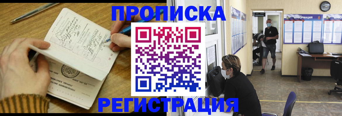 прописка для кредита в Павловске